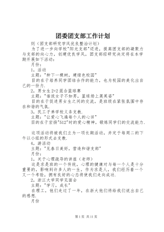 团委团支部工作计划