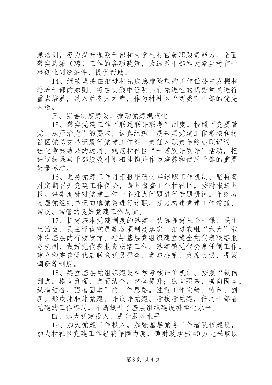XX年农村基层组织建设工作计划_第3页