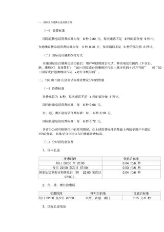 中国联通国际长途业务资费
