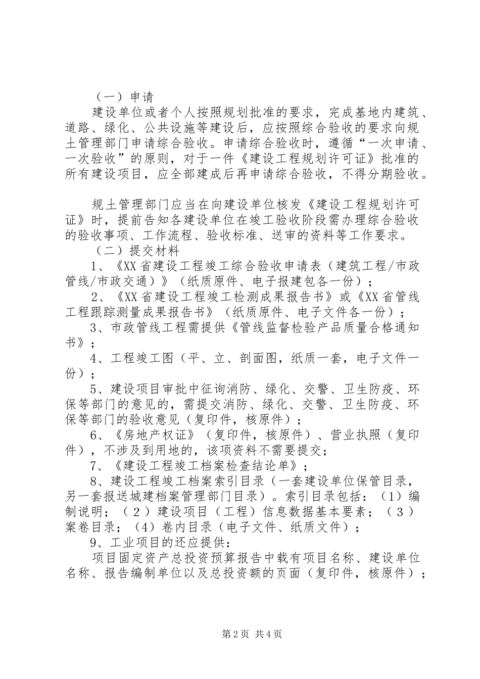 关于规划土地管理部门竣工综合验收竣工规划验收、竣工_第2页
