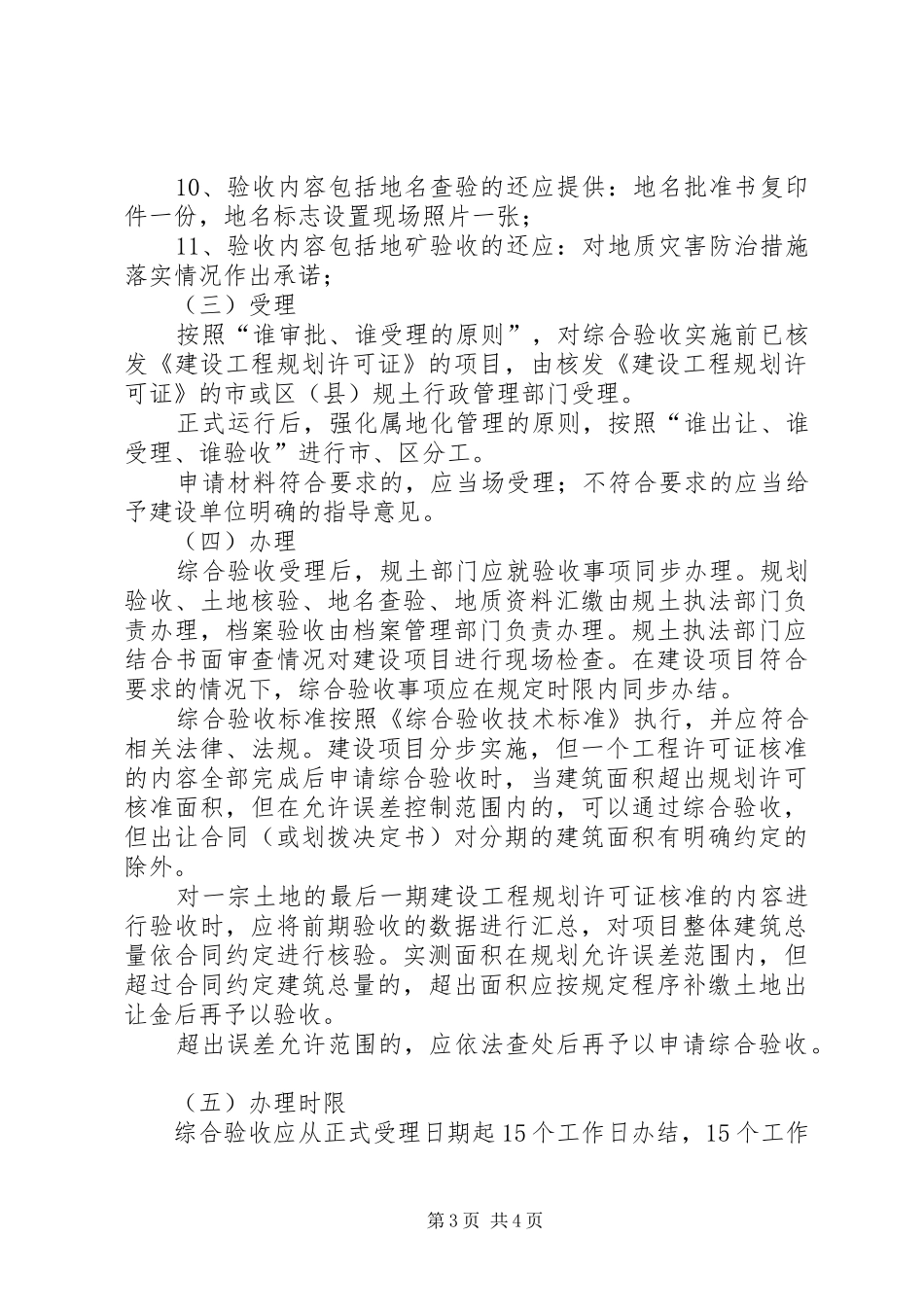 关于规划土地管理部门竣工综合验收竣工规划验收、竣工_第3页