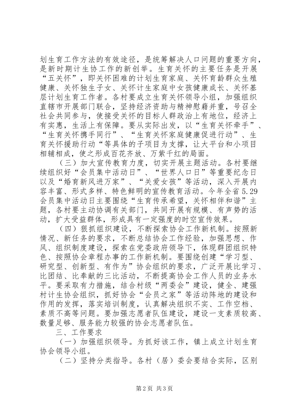 XX年计划生育协会工作意见_第2页