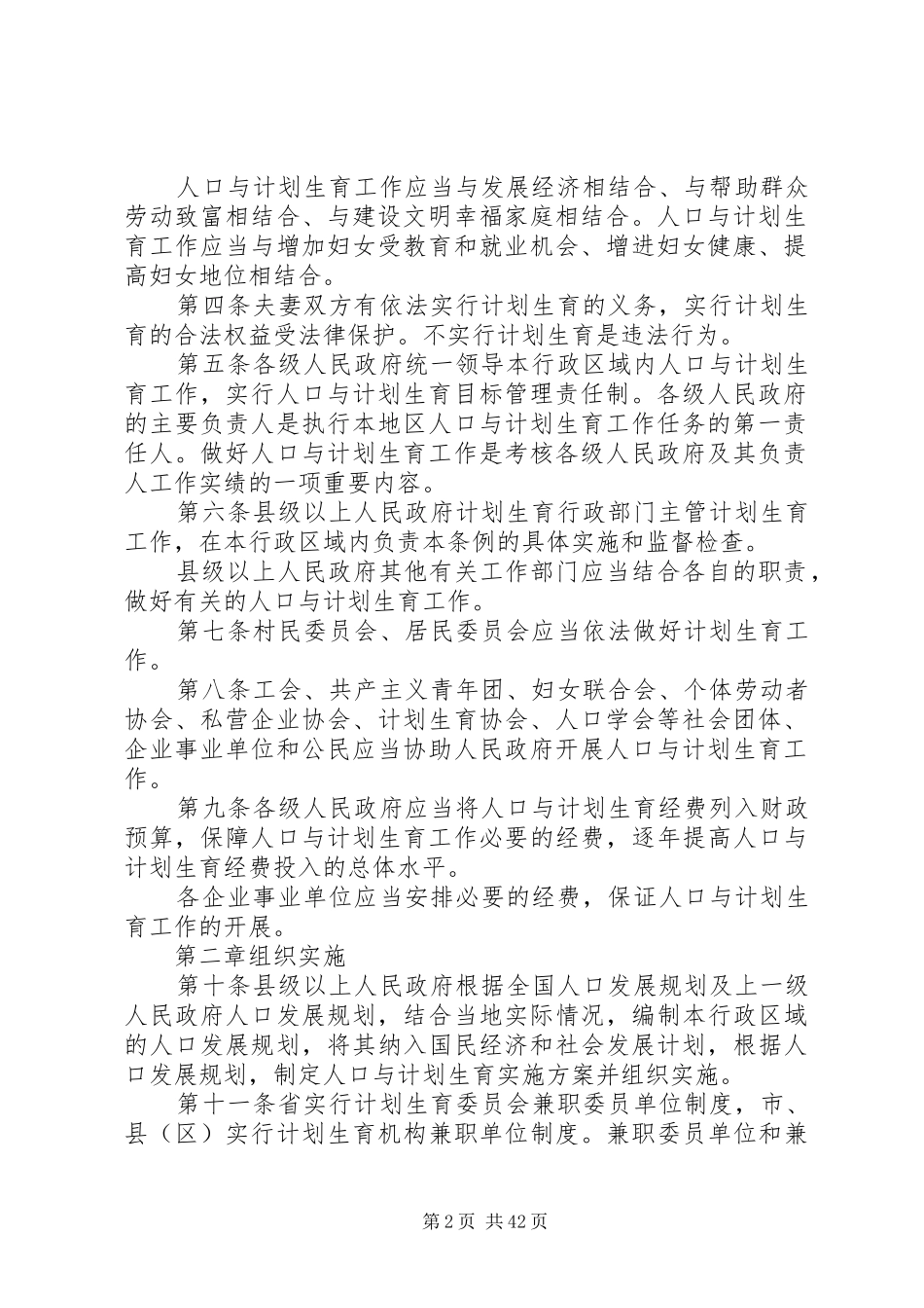 XX省人口与计划生育条例范文大全_第2页
