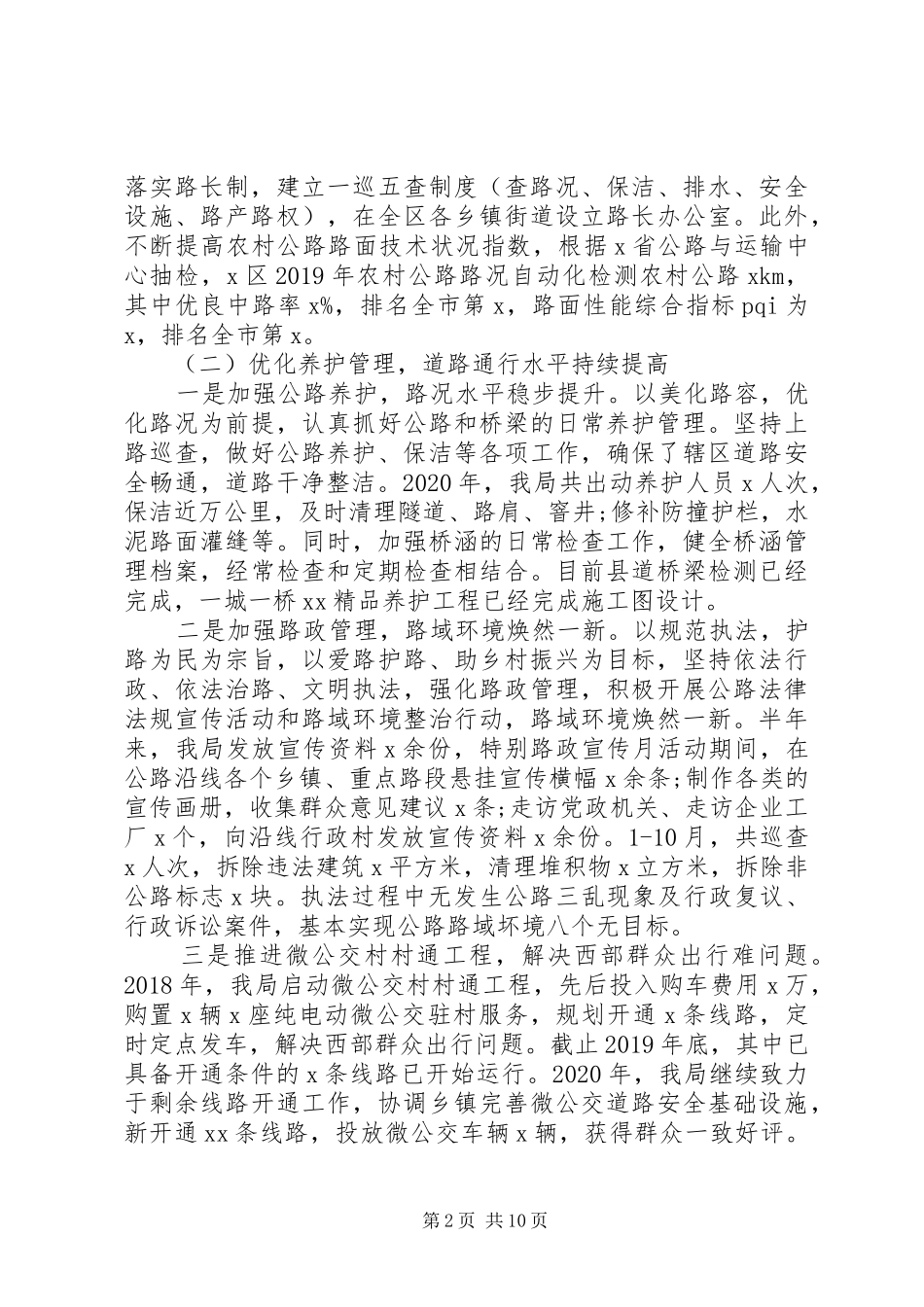 交通运输局XX年工作总结和XX年工作计划_第2页