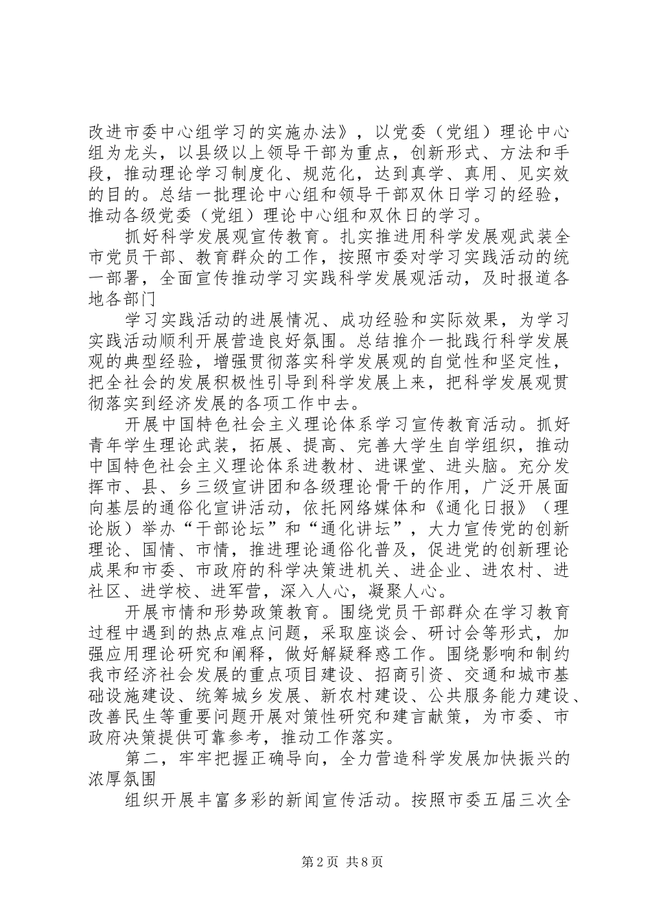 XX年全市宣传思想文化工作要点计划_第2页