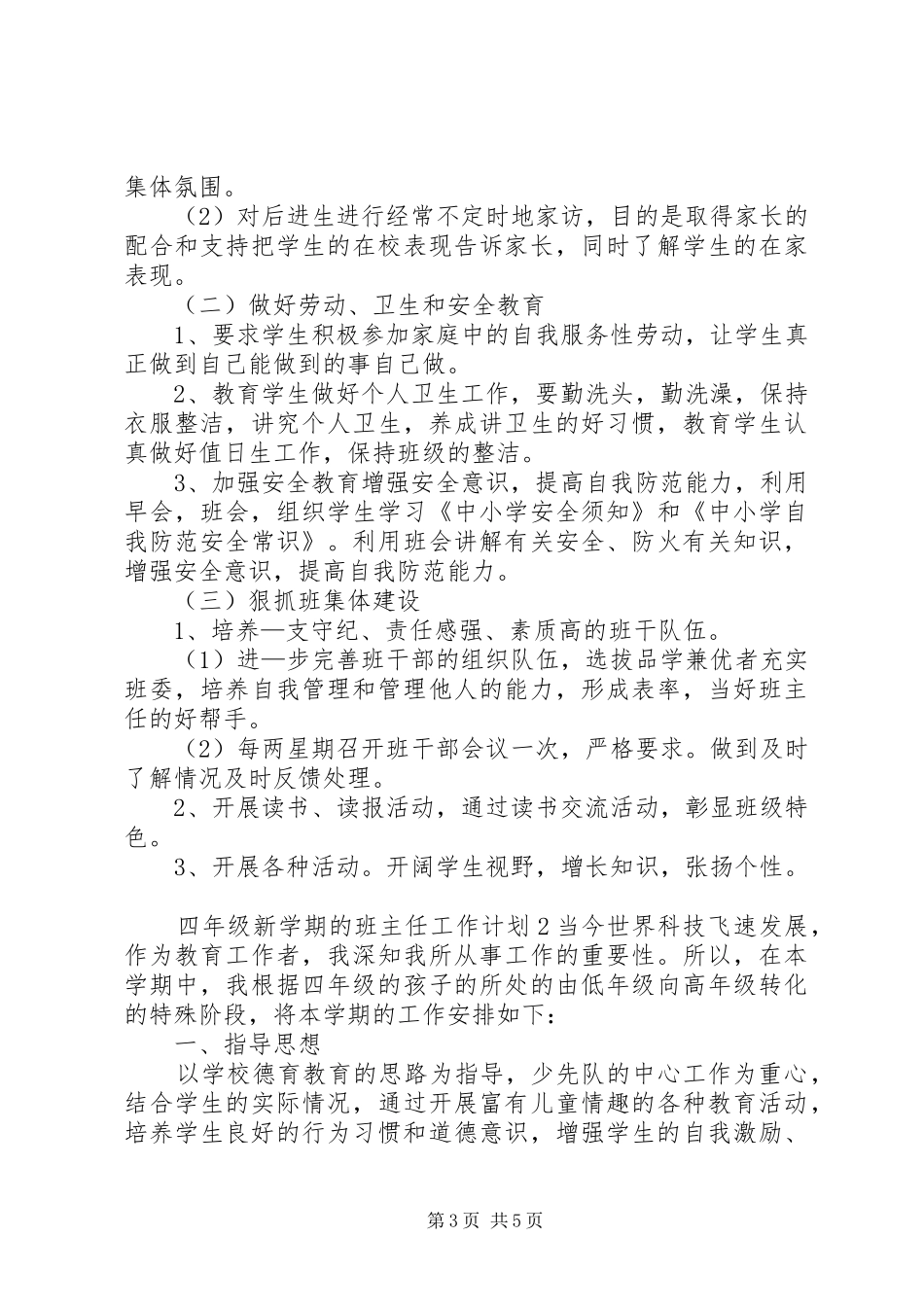 四年级新学期的班主任工作计划_第3页