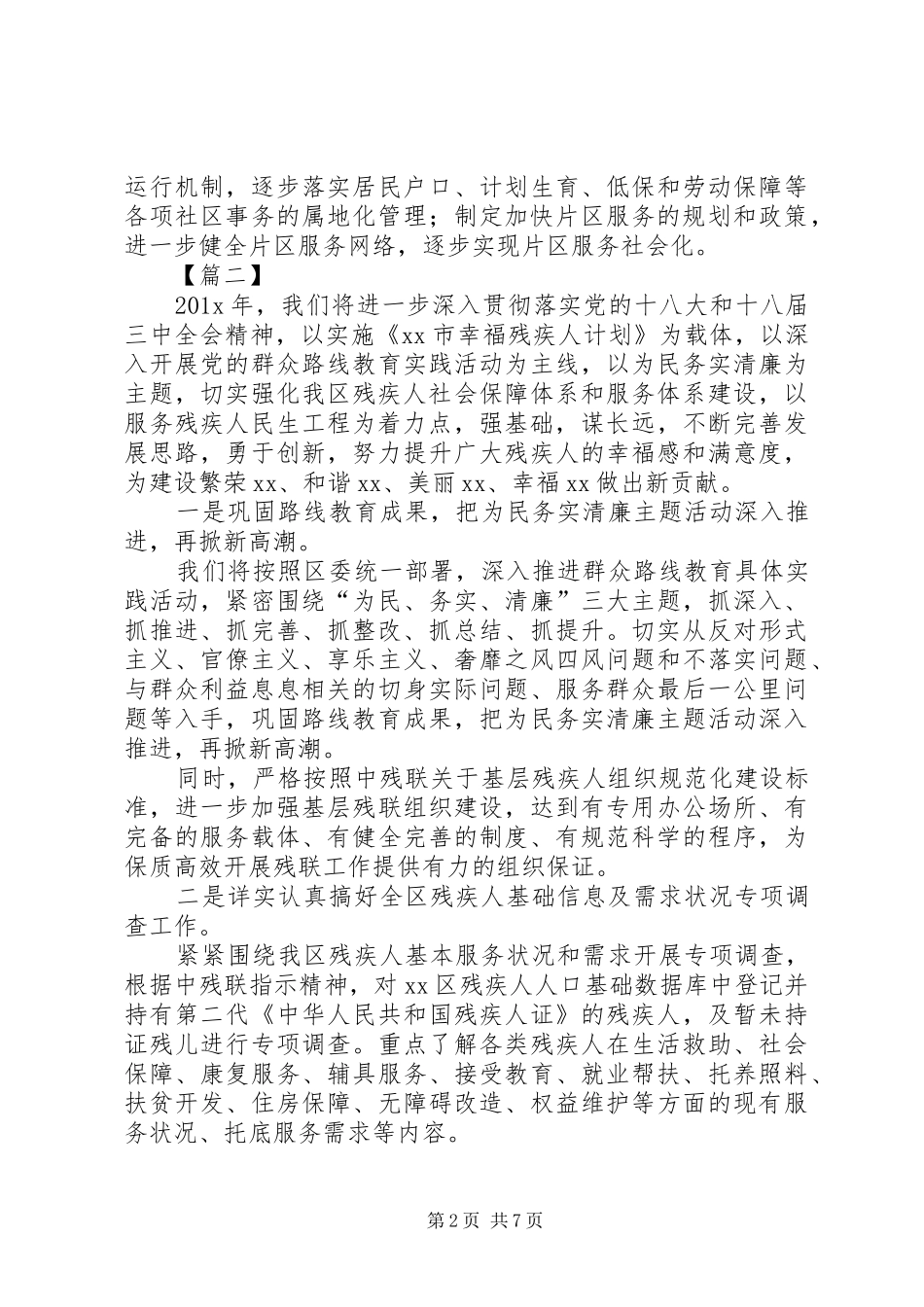 XX年民政残联工作计划_第2页