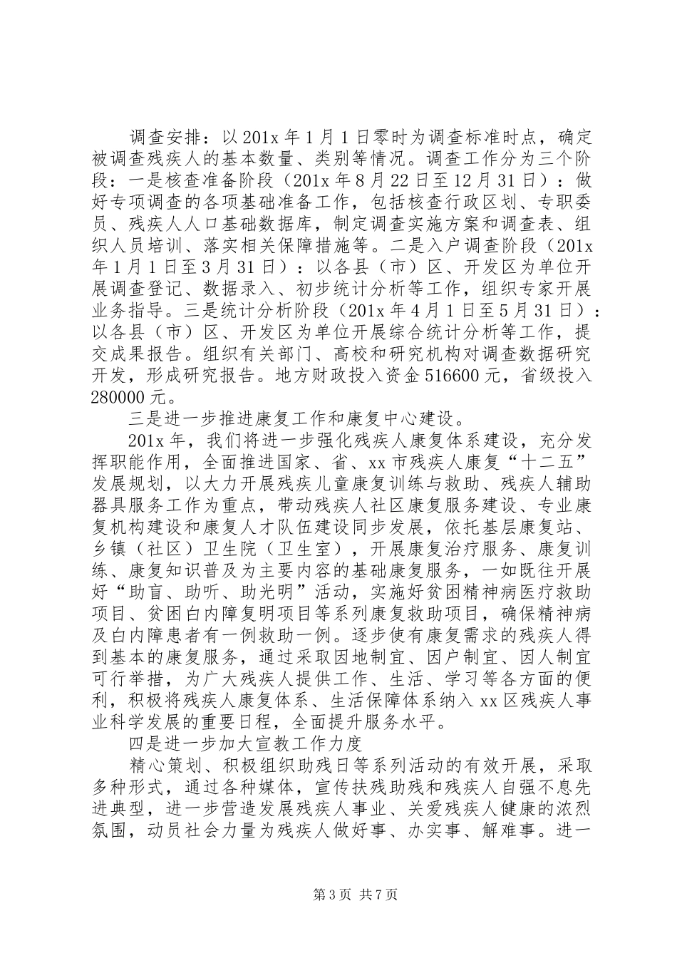 XX年民政残联工作计划_第3页