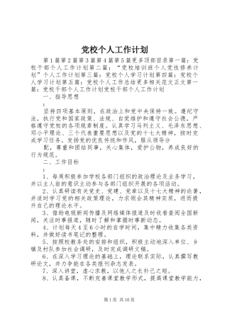 党校个人工作计划