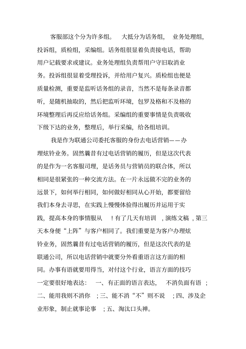 中国联通客服实习报告模板_第2页