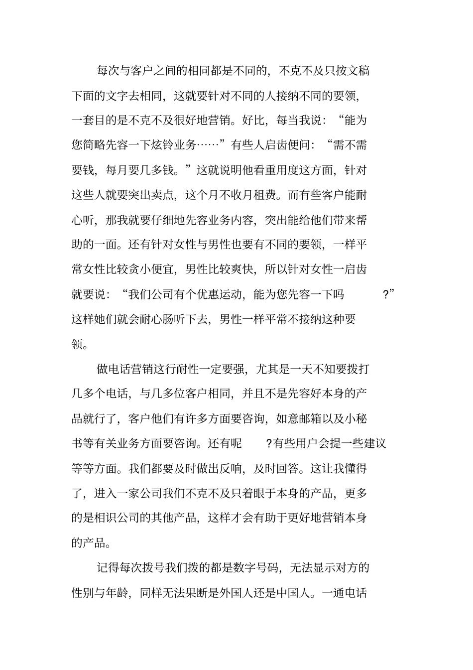 中国联通客服实习报告模板_第3页