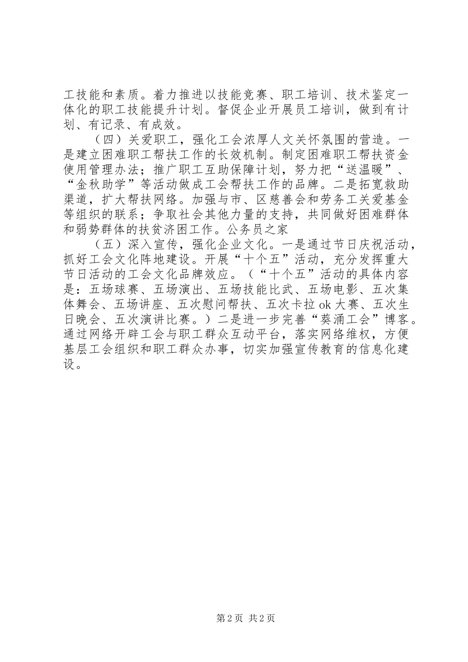 企业工会来年工作指导思路计划_第2页