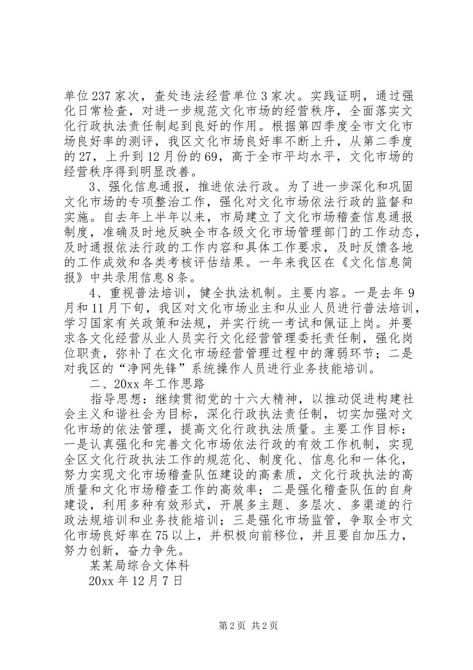 县级文化市场工作总结及工作计划_1_第2页