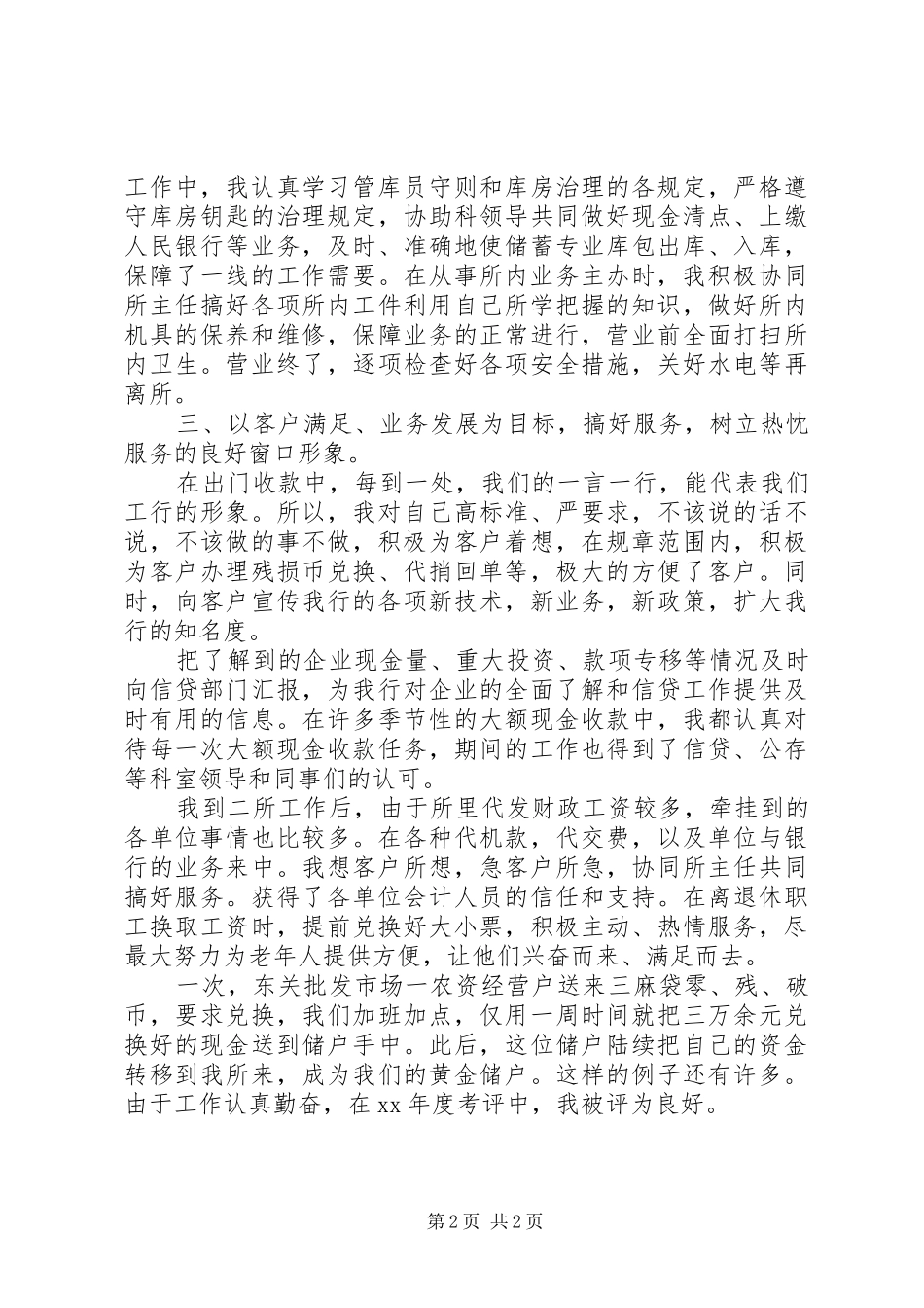 助理经济师工作计划范文精编_第2页