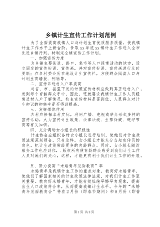 乡镇计生宣传工作计划范例