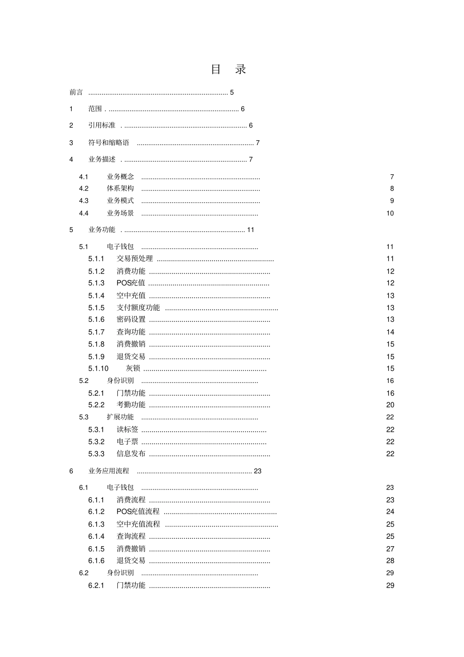 中国联通移动支付NFC应用业务规范_第2页
