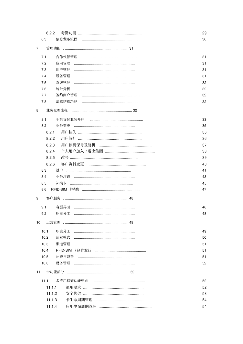 中国联通移动支付NFC应用业务规范_第3页