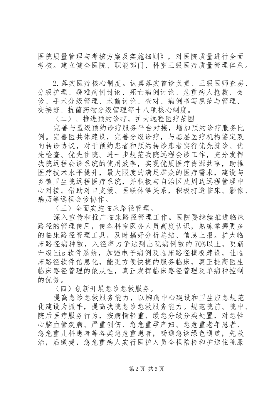 关于进一步改善医疗服务行动计划(XX年XX年)实施方案(修订)_第2页