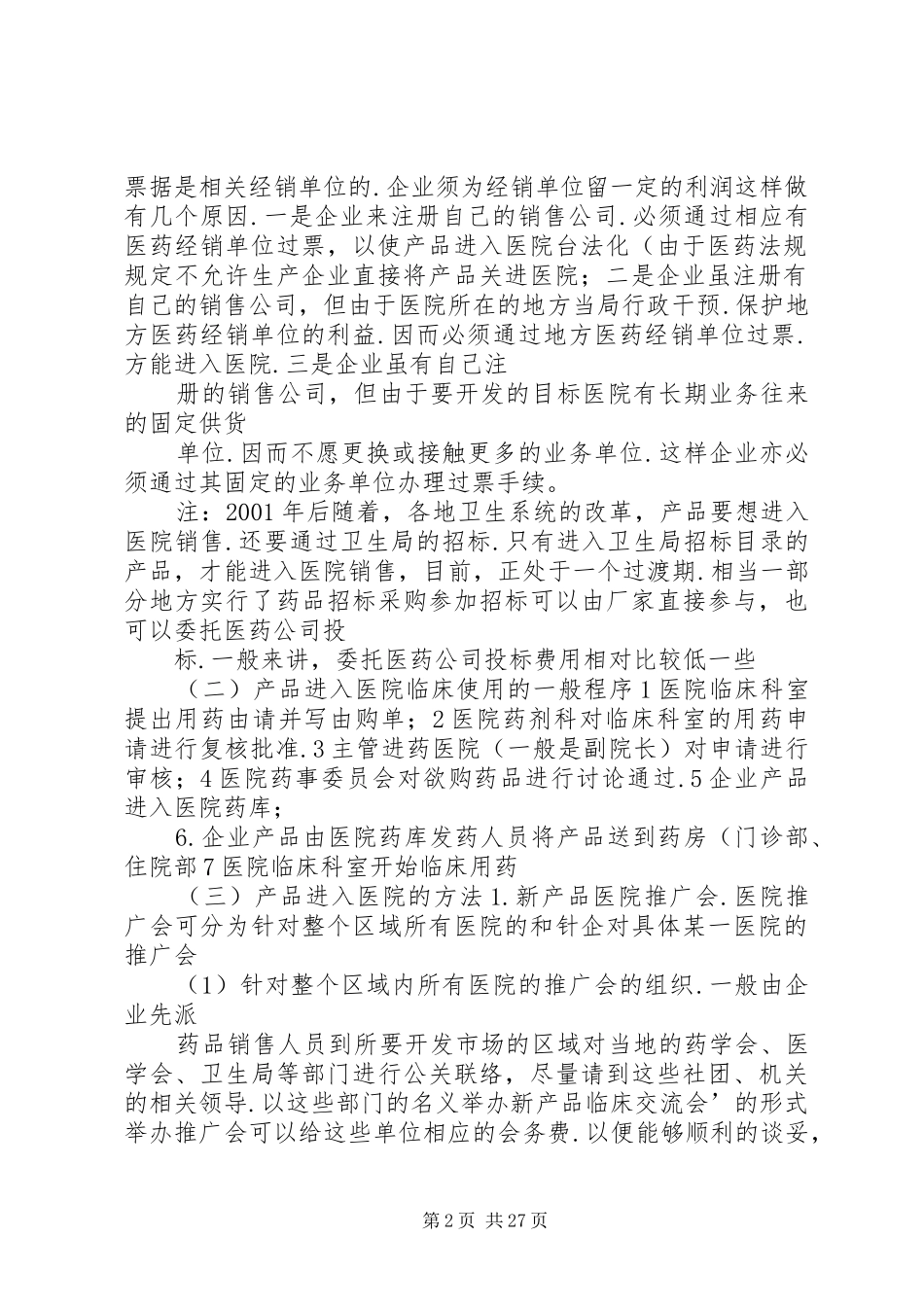 医院开发计划表大全_第2页