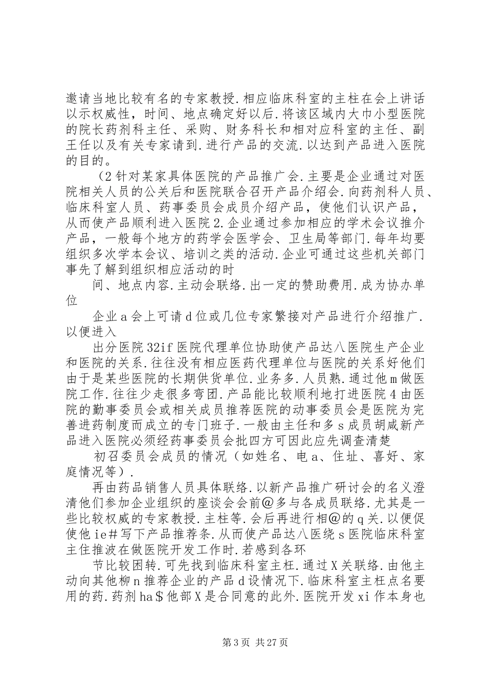医院开发计划表大全_第3页
