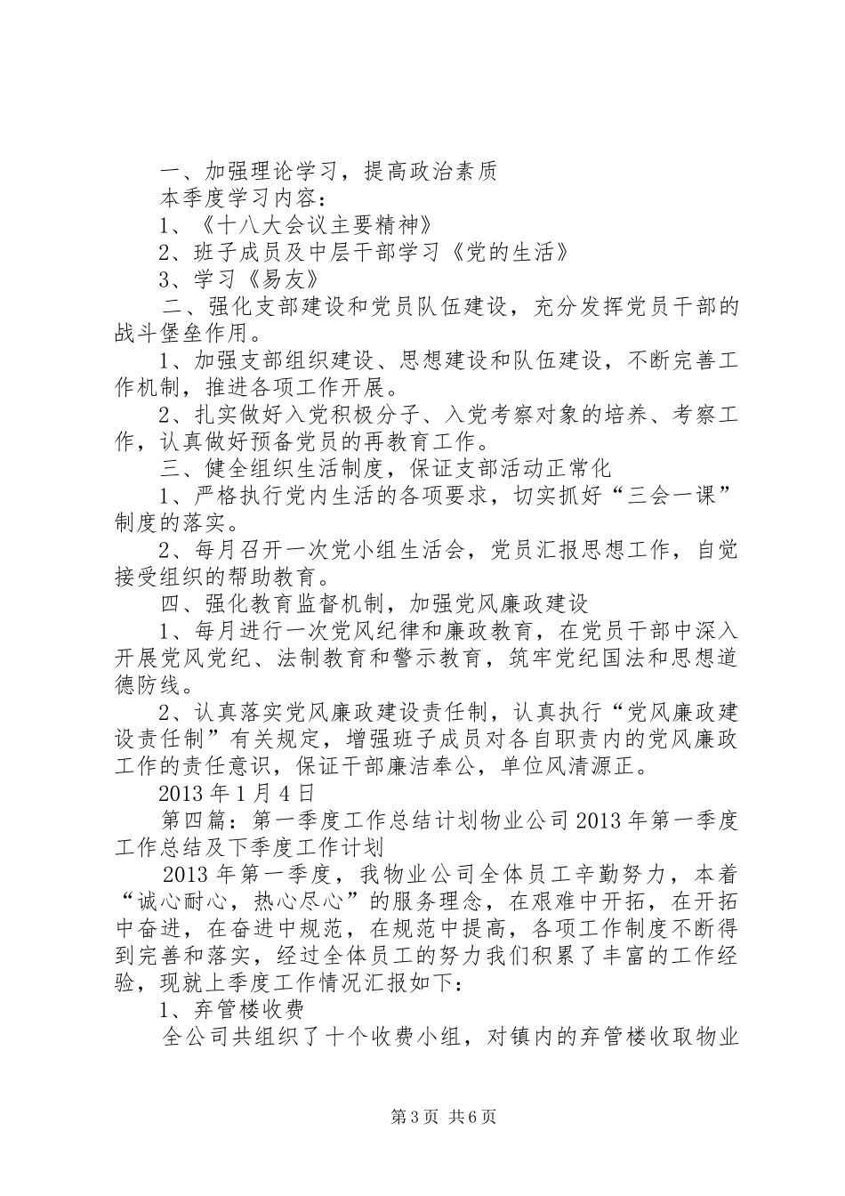 XX年第一季度工作计划_1_第3页