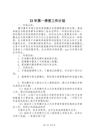 XX年第一季度工作计划_1