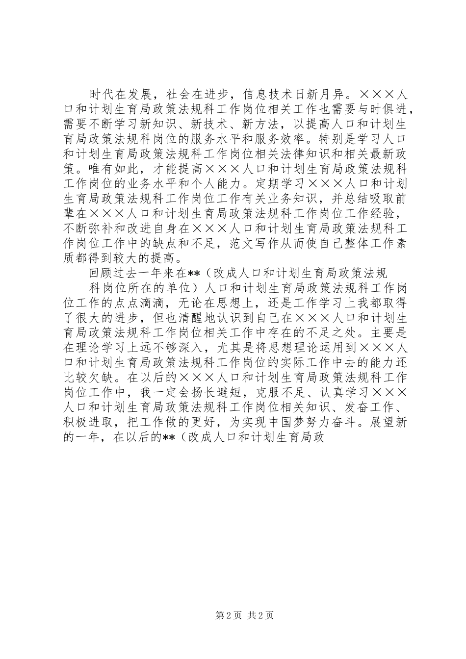 人口和计划生育局政策法规科最新个人年度总结范文,最新计划生育政策法规_第2页