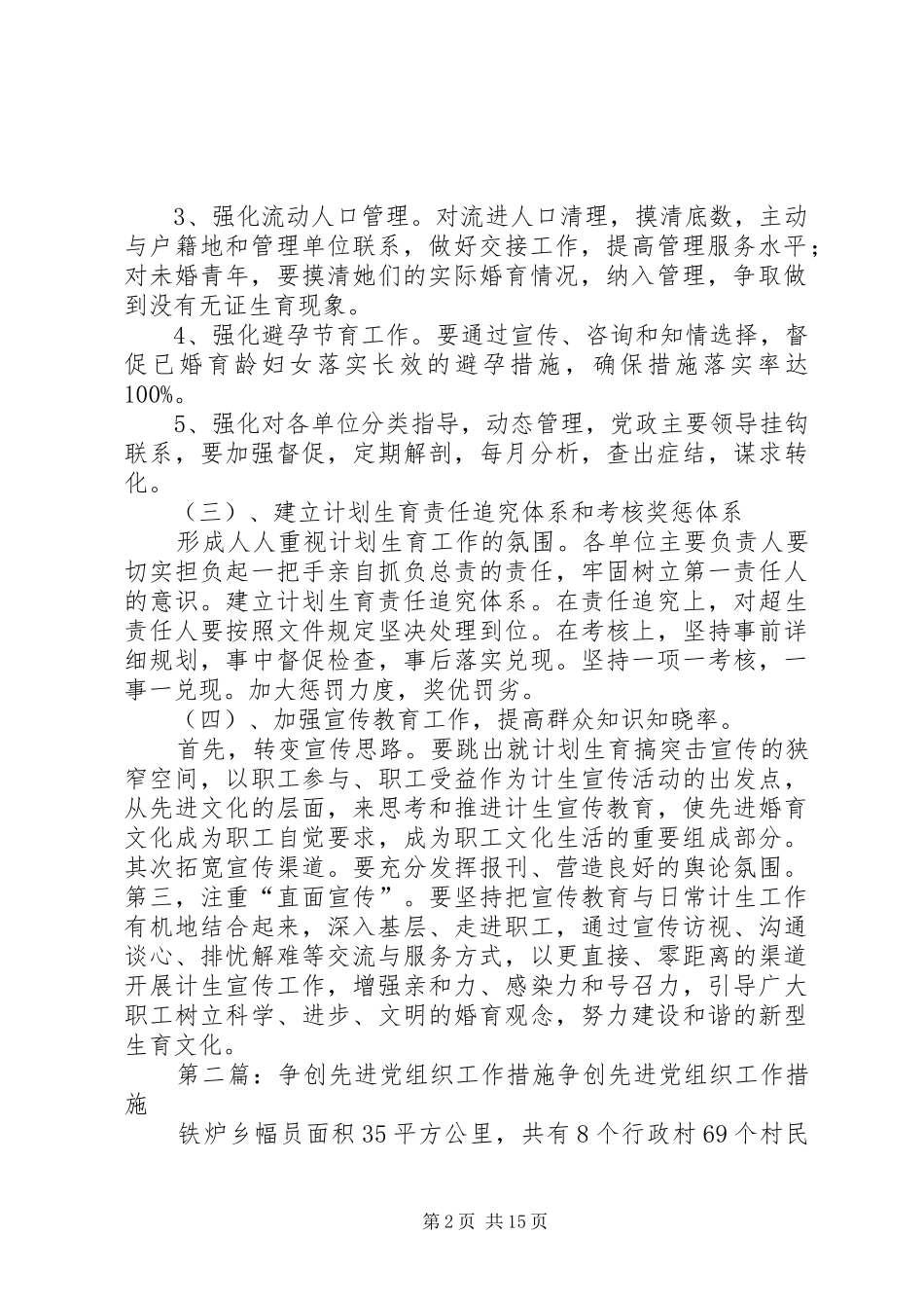 争创“计划生育管理先进单位”措施_第2页