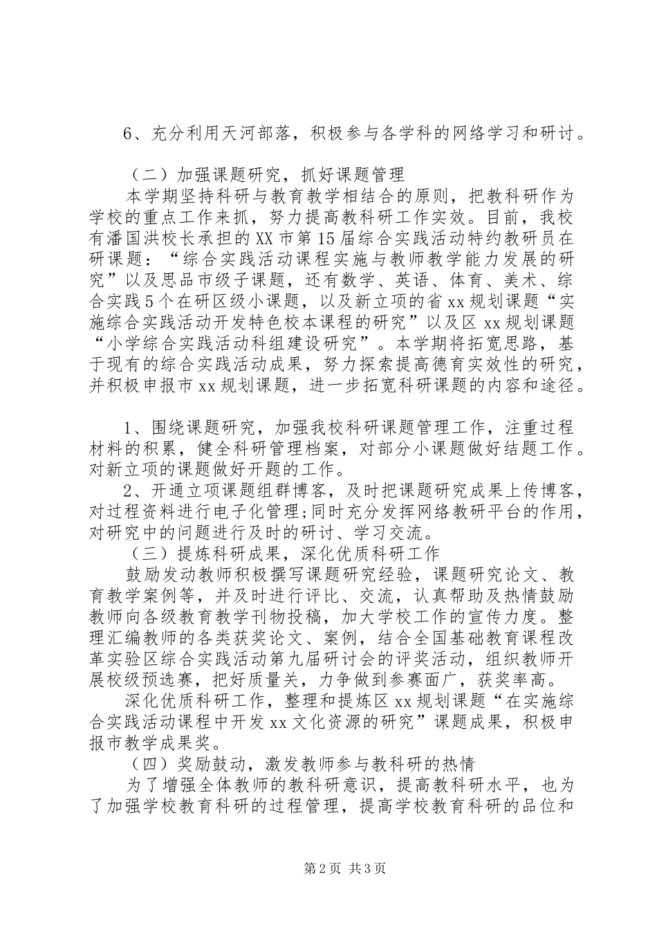 XX年下半年教研主任个人工作计划范文_第2页