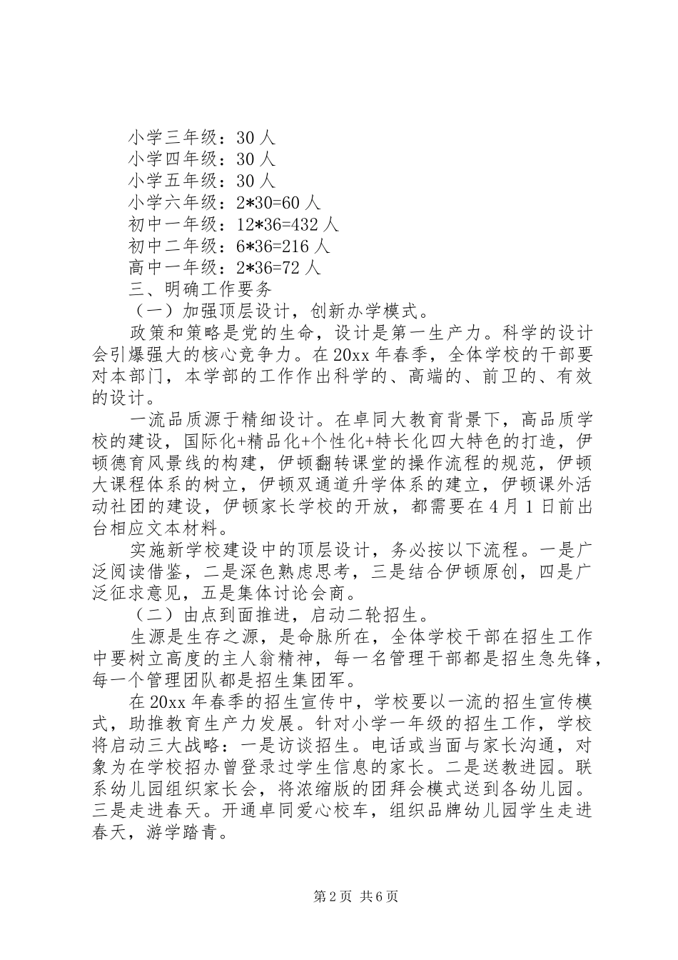 中学春季工作计划_第2页