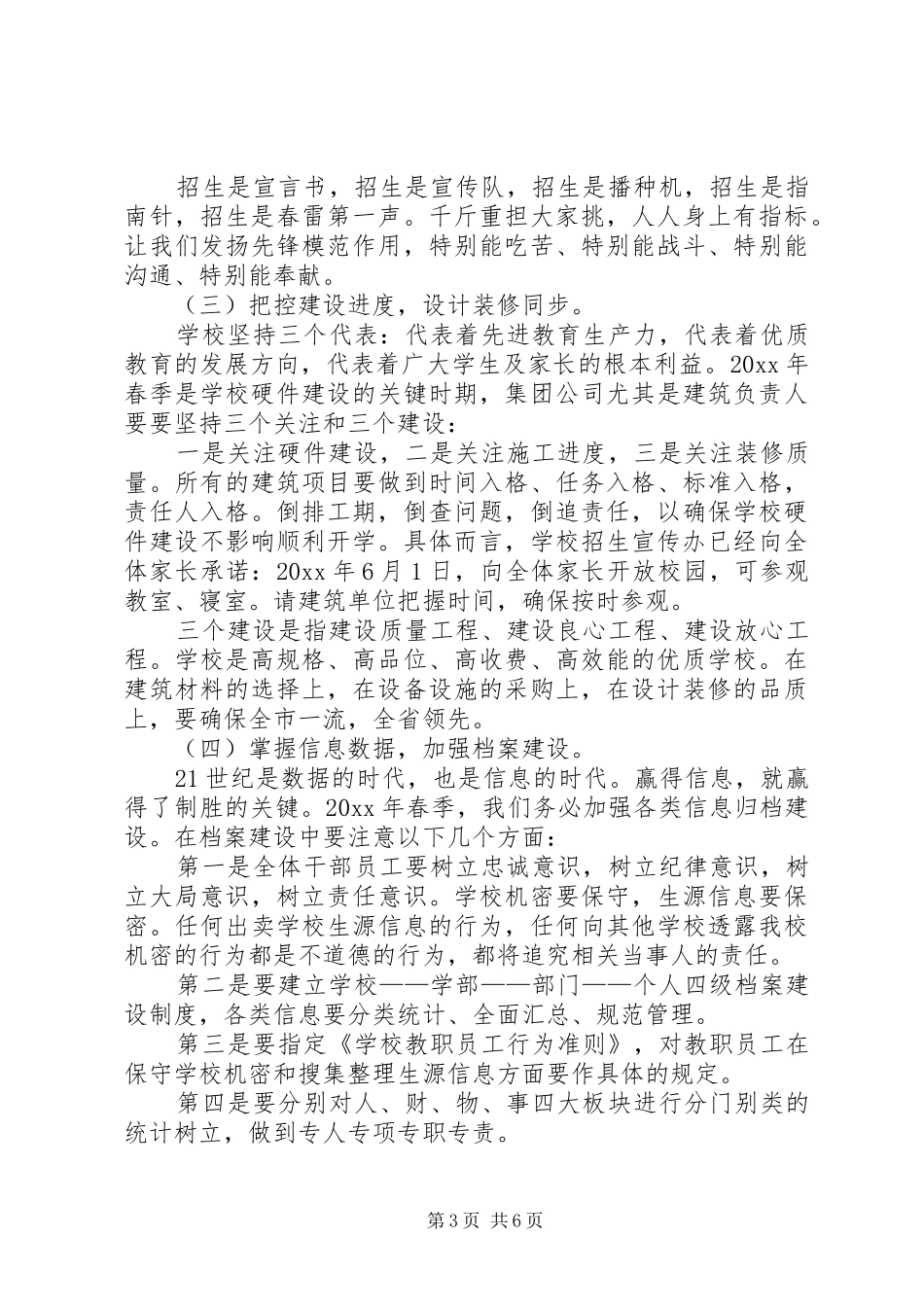 中学春季工作计划_第3页