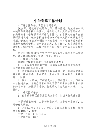 中学春季工作计划