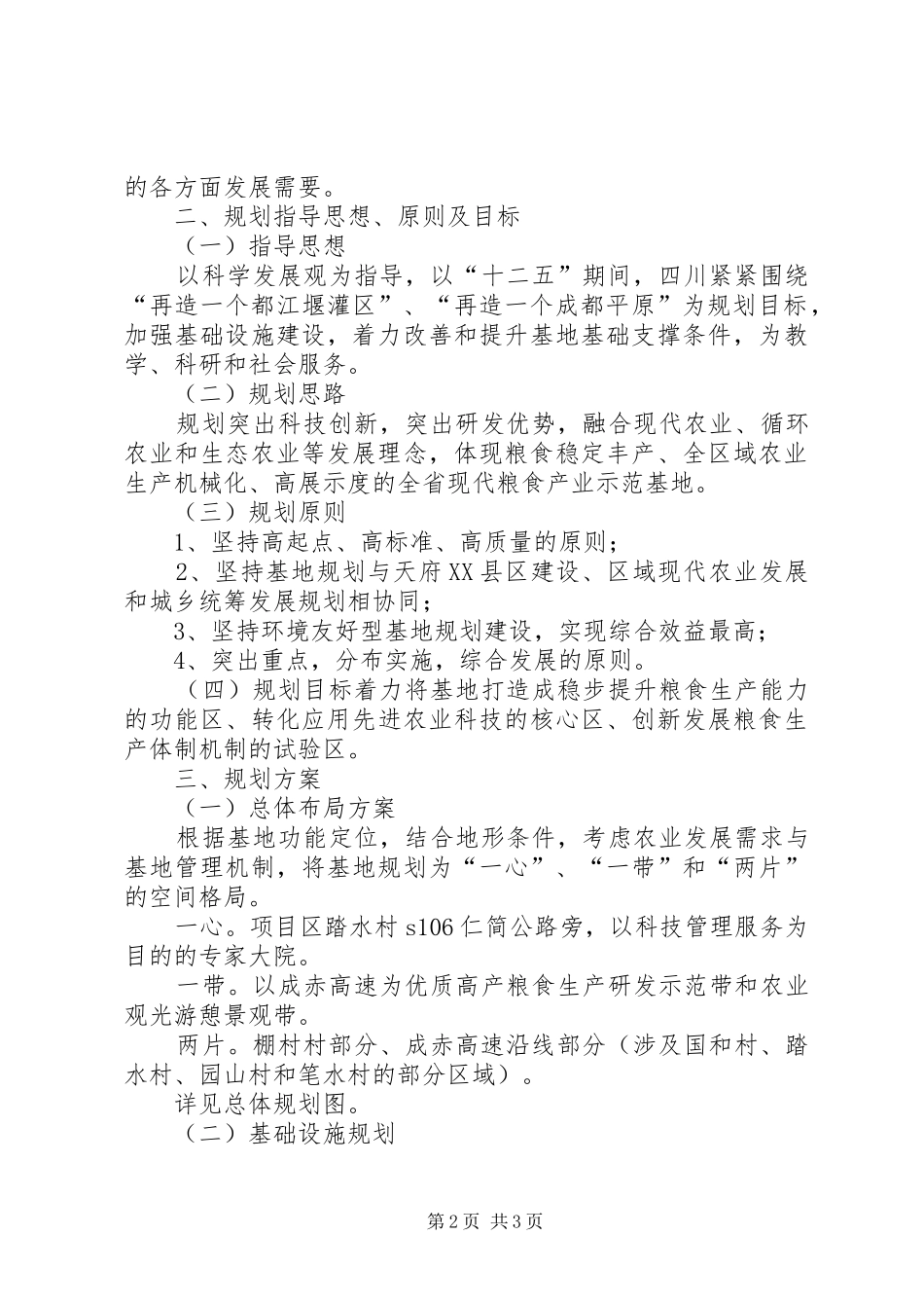 四川仁寿现代粮食产业示范基地建设项目发展规划汇报_第2页