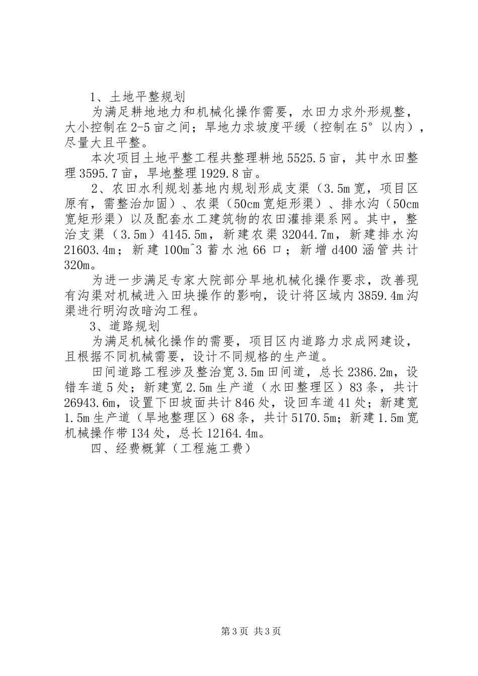 四川仁寿现代粮食产业示范基地建设项目发展规划汇报_第3页