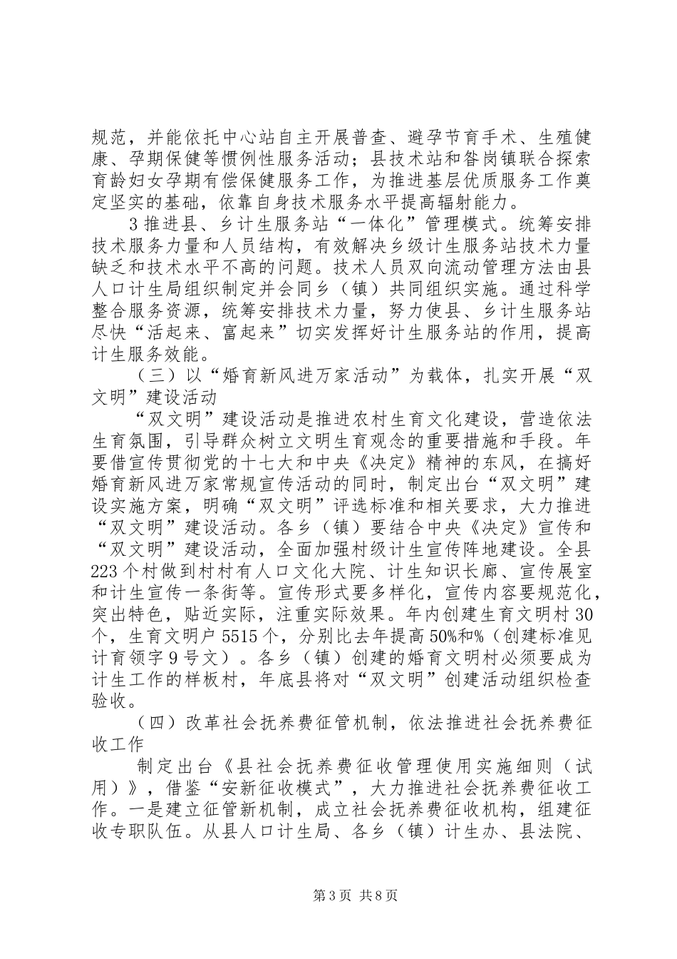 全力贯彻贯人口和计划生育工作计划_第3页
