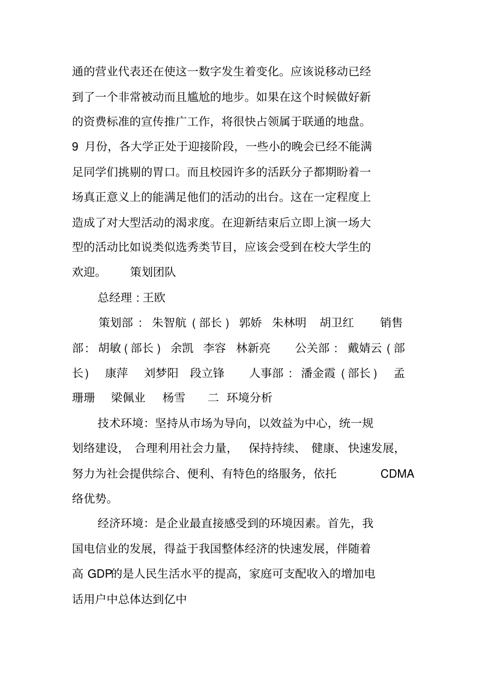 中国联通营销策划书_第3页