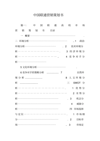 中国联通营销策划书