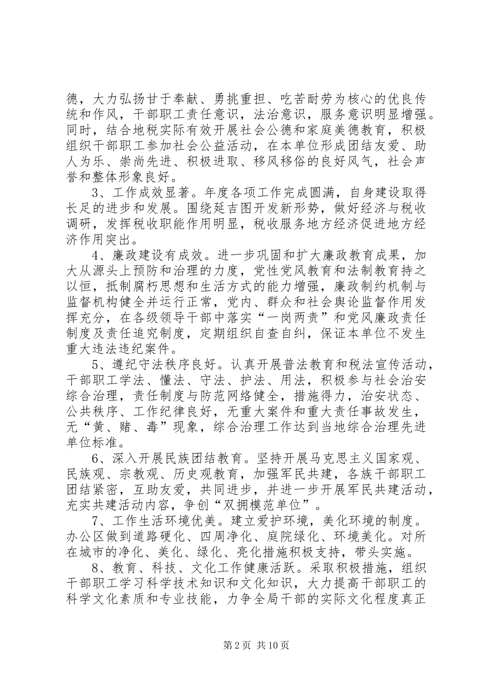 地税局五年精神文明建设发展规划_1_第2页