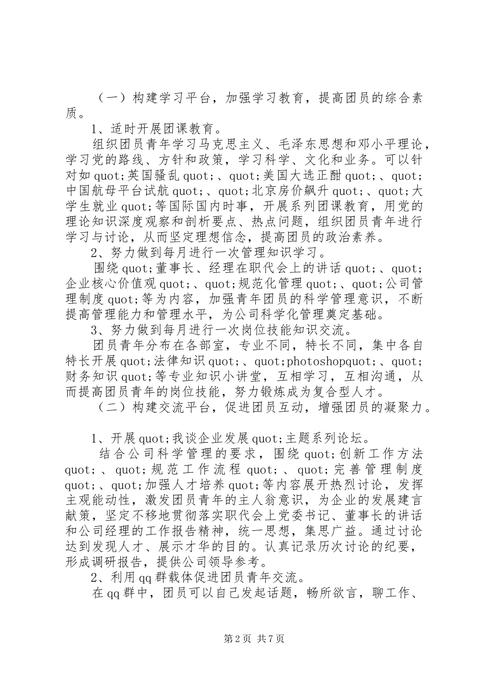 团支部下半年工作计划范文_第2页