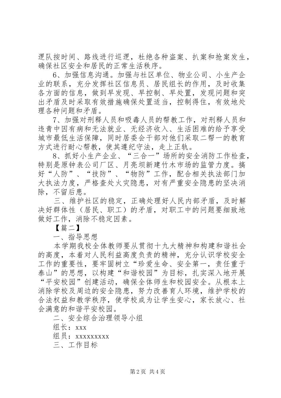 XX年综治安全法制工作计划_第2页