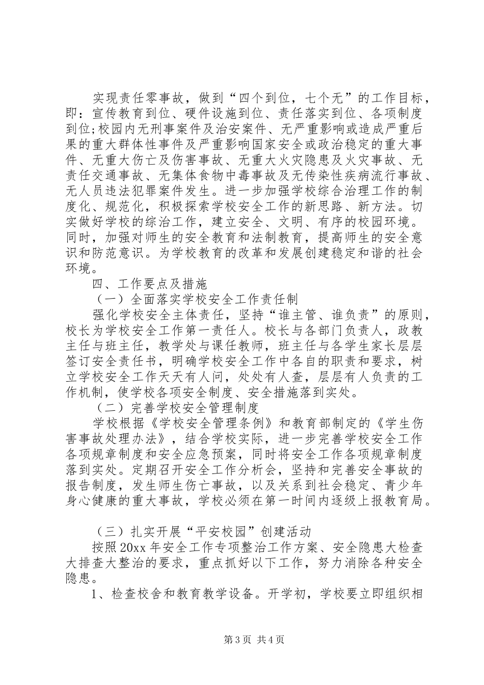 XX年综治安全法制工作计划_第3页