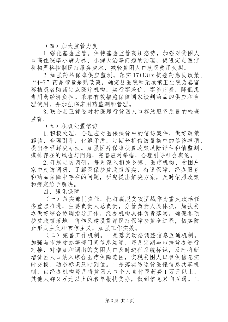 XX年医疗保障扶贫工作计划_第3页