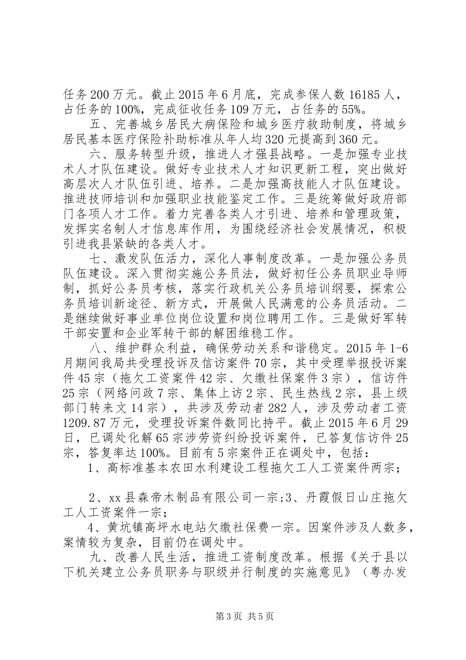 人社局上半年工作总结和下半年工作计划_第3页