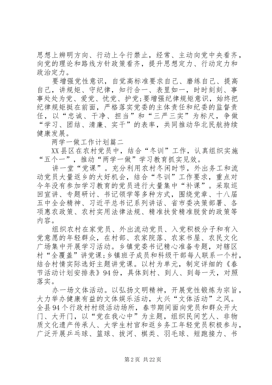 XX年两学一做个人学习计划_第2页