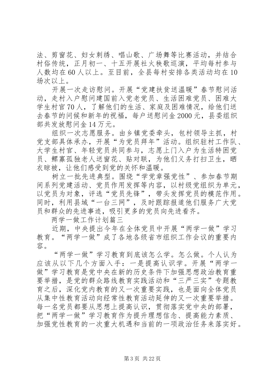 XX年两学一做个人学习计划_第3页