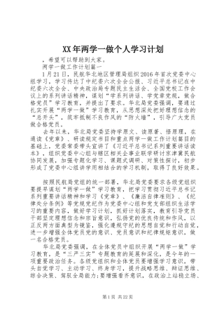XX年两学一做个人学习计划