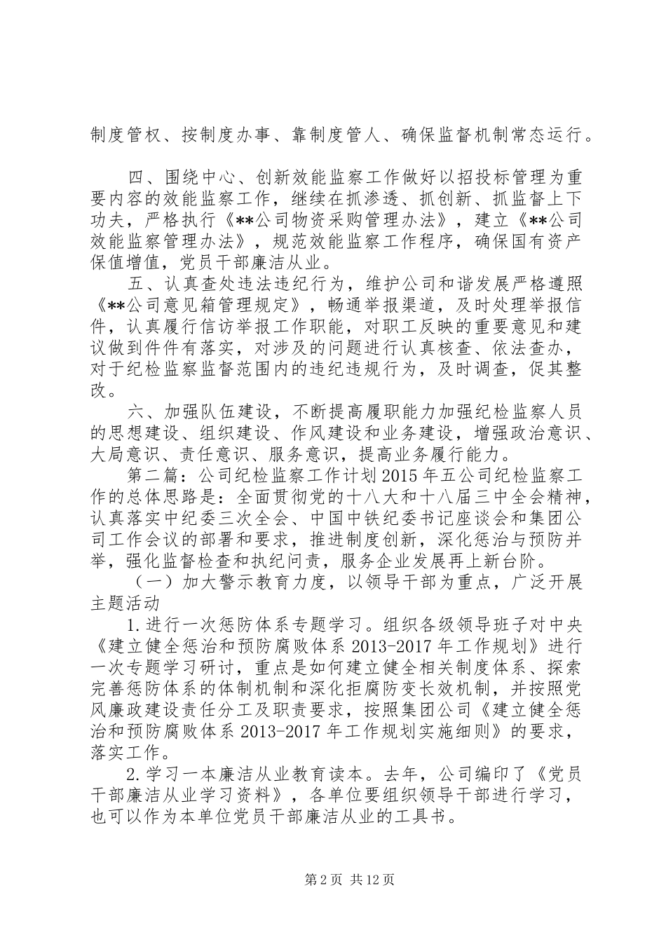 公司年度纪检监察工作计划_第2页