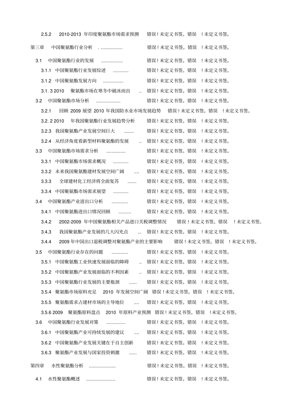 中国聚氨酯PU行业发展态势分析报告_第2页