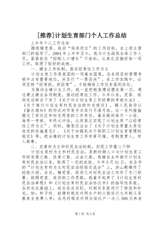 [推荐]计划生育部门个人工作总结