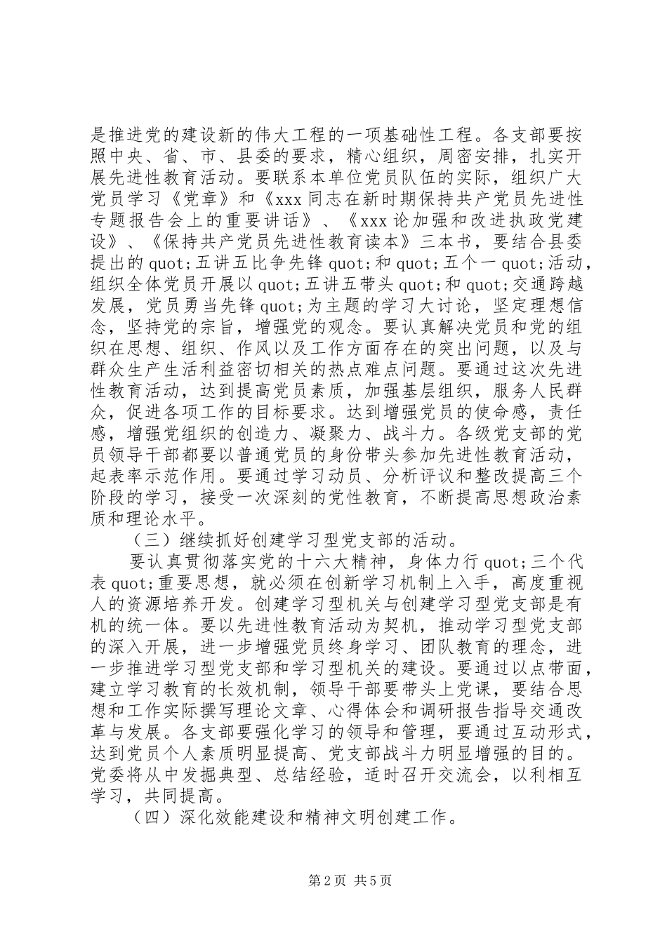 交通党委党建工作计划_第2页